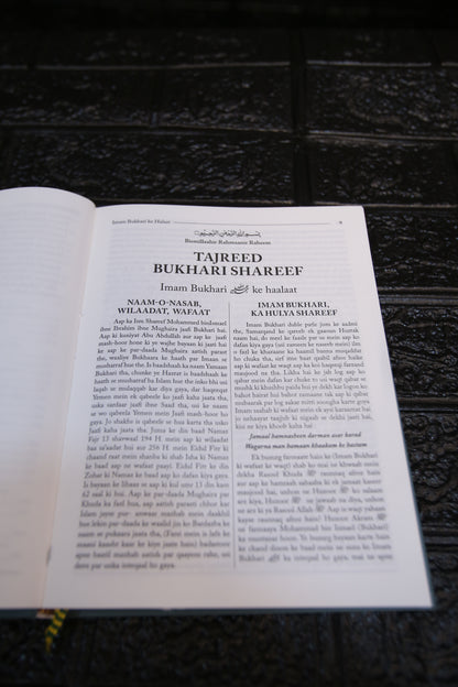 Saheeh Bukhari Shareef - Urdu Translation in ROMAN ENGLISH
