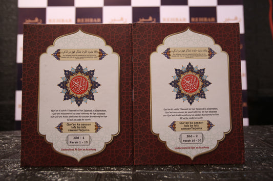 Quran word to word Translation - In Urdu and Roman English (Part 1 & 2)