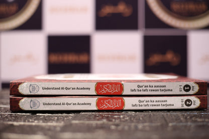 Quran word to word Translation - In Urdu and Roman English (Part 1 & 2)