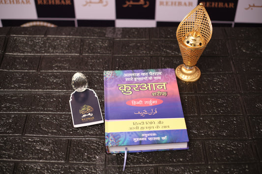 The Holy Quran – With Hindi Translation