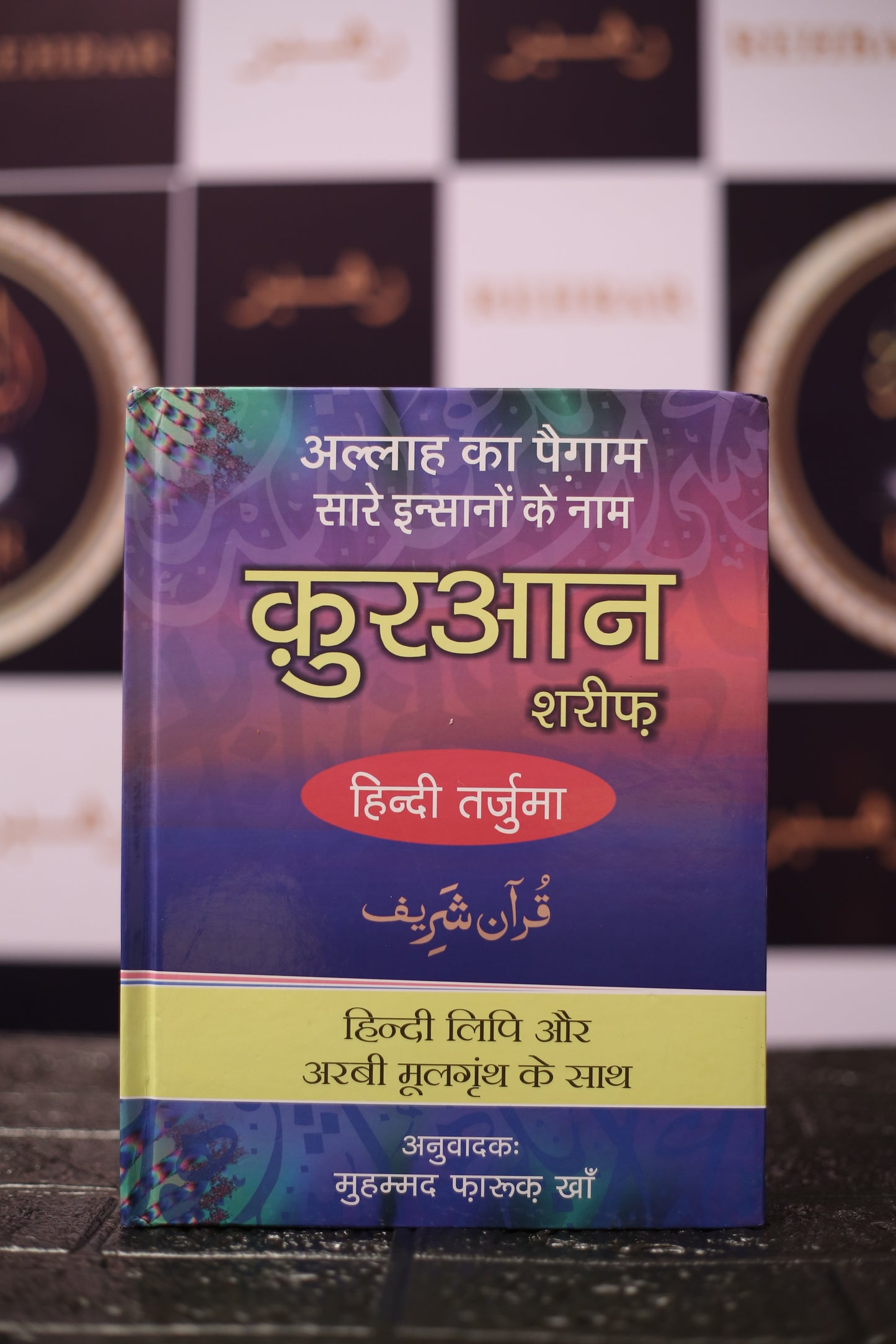 Quran Shareef Hindi Translation with Dua Stickers - A perfect Islamic learning combo for Hindi readers and learners of all ages.