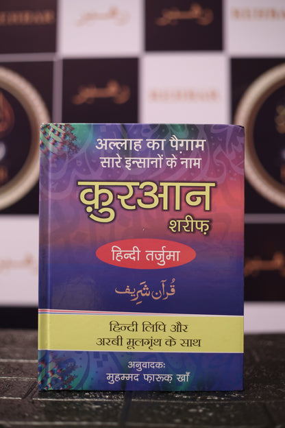 Quran Shareef Hindi Translation with Dua Stickers - A perfect Islamic learning combo for Hindi readers and learners of all ages.