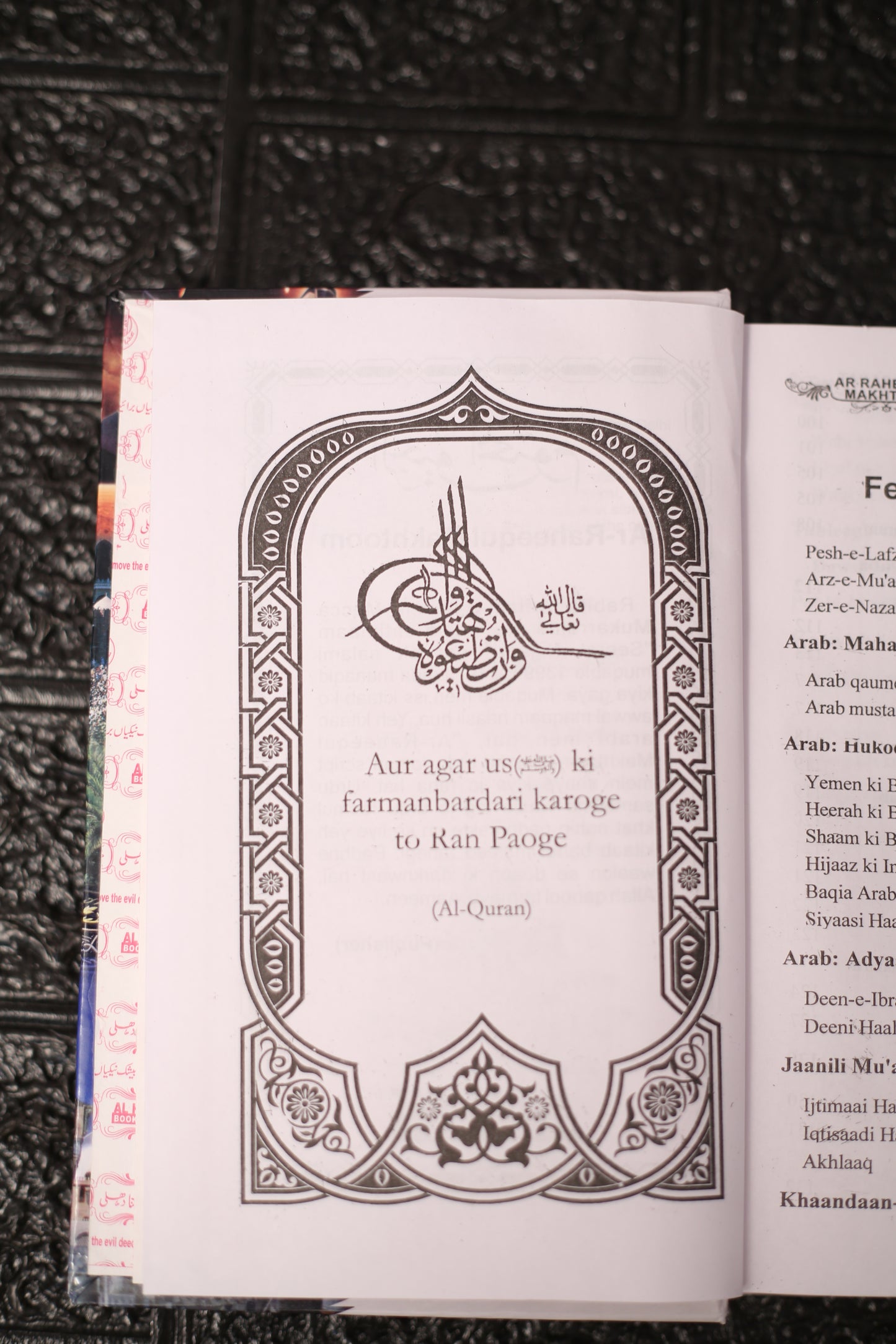 Ar-Raheeq Al-Makhtoom & Biography of Muhammad ﷺ – Quiz Book Combo