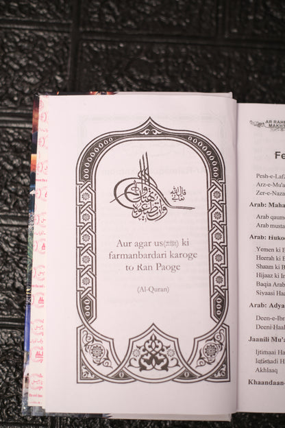 Ar-Raheeq Al-Makhtoom & Biography of Muhammad ﷺ – Quiz Book Combo