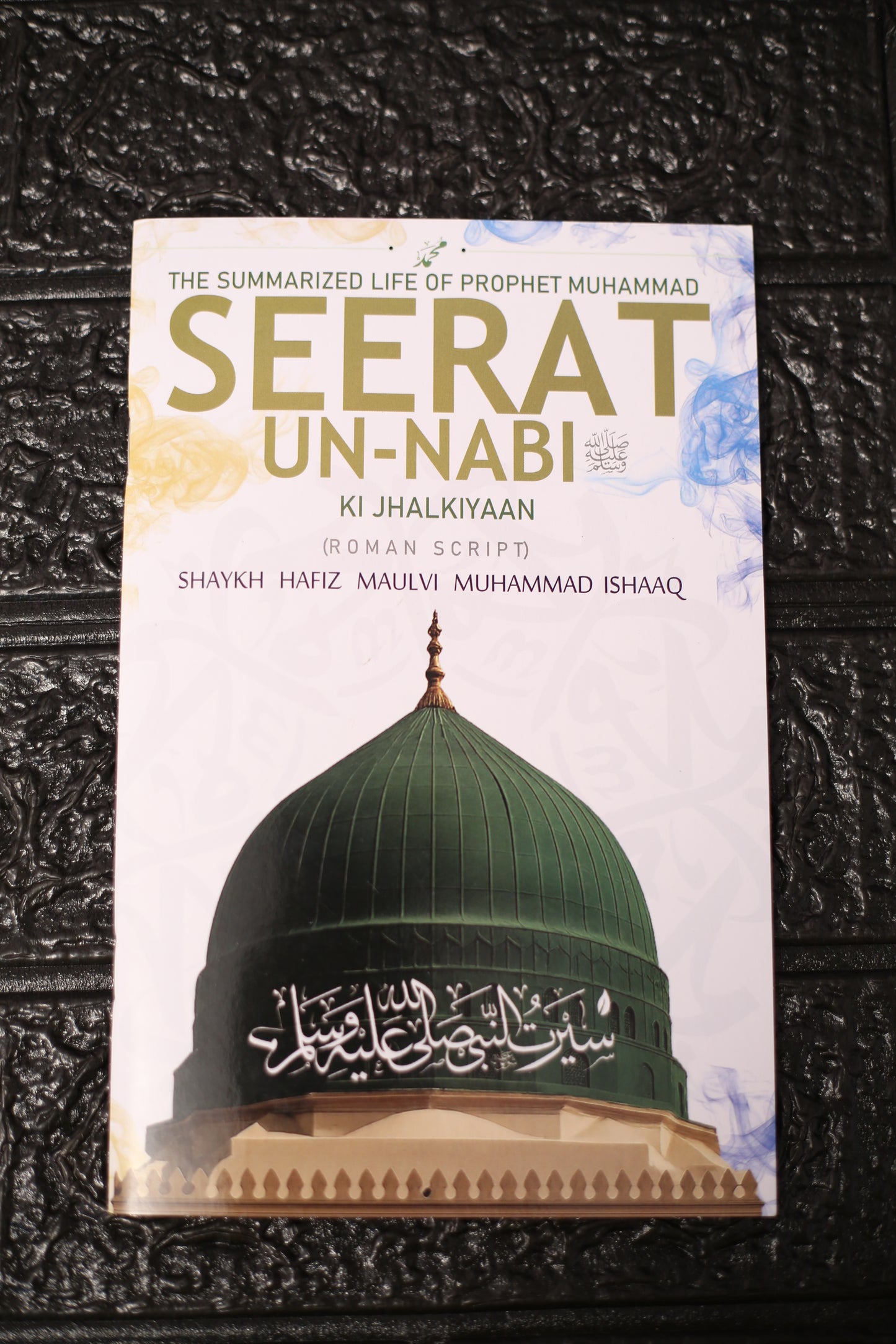Seerat-un-Nabi – The Life of Prophet Muhammad ﷺ