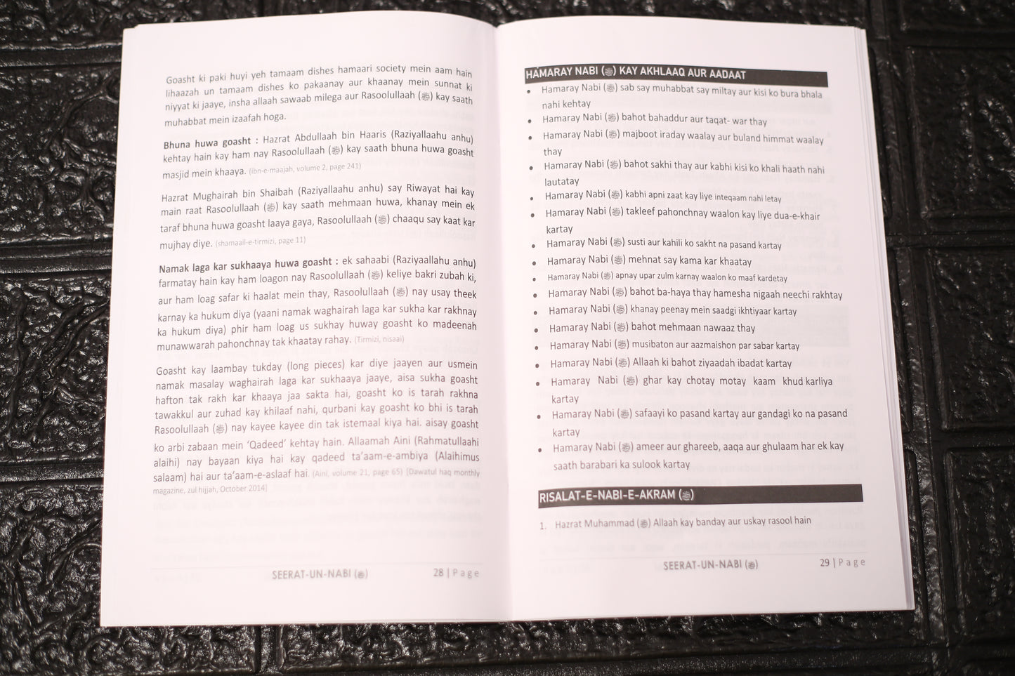 Seerat-un-Nabi – The Life of Prophet Muhammad ﷺ