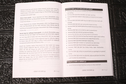 Seerat-un-Nabi – The Life of Prophet Muhammad ﷺ